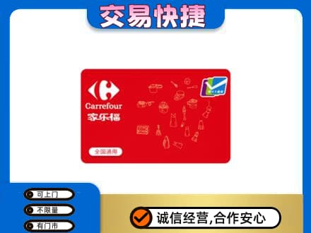 曲靖购物卡回收家乐福卡.jpg