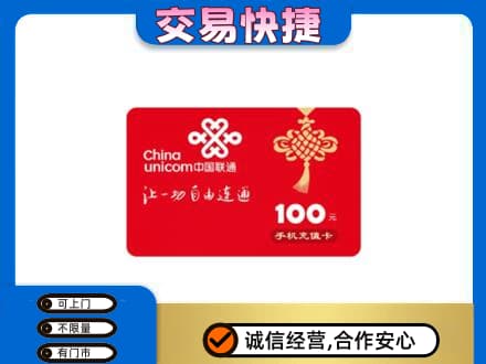 曲靖购物卡回收联通卡.jpg
