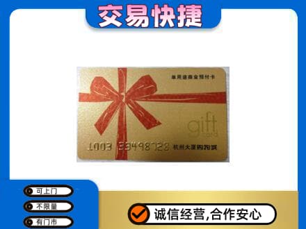 曲靖购物卡回收杭州大厦卡.jpg